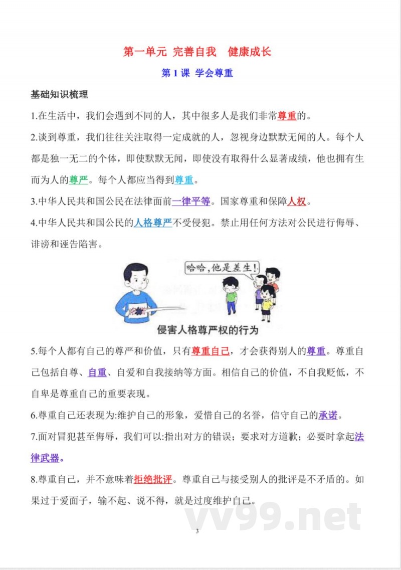 人教版道德与法治六年级下册全册知识点 (精编版)