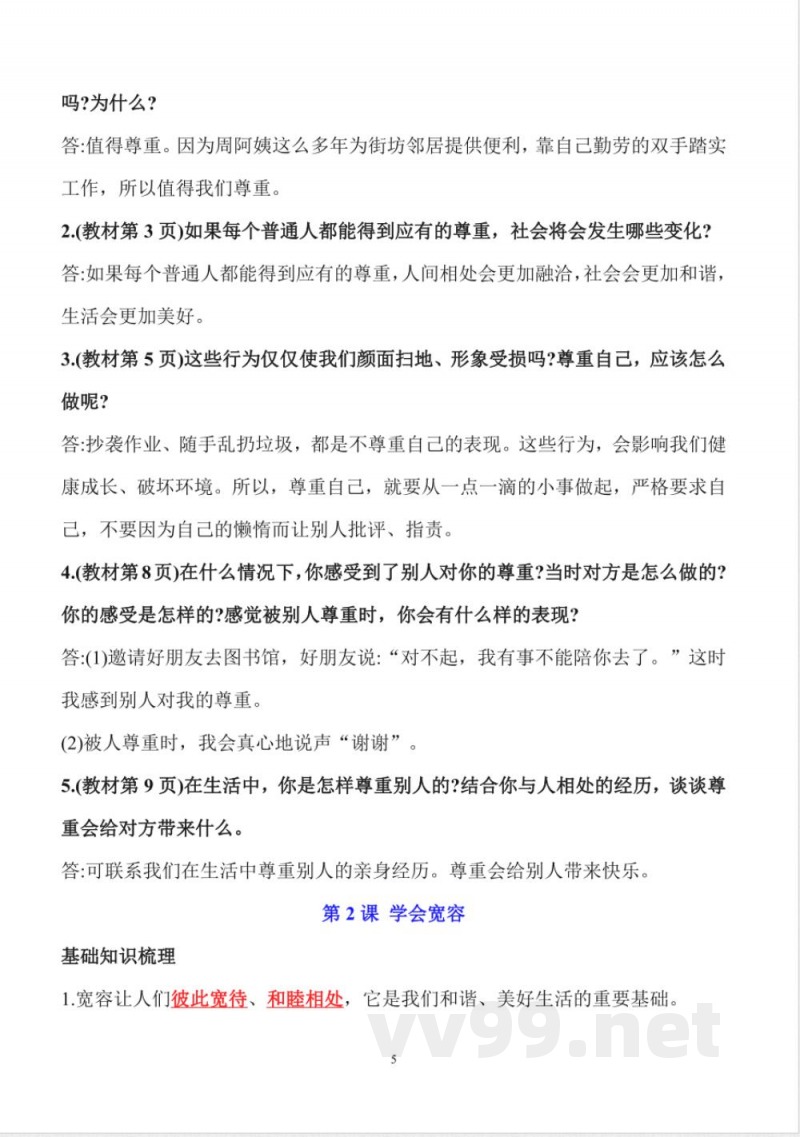 人教版道德与法治六年级下册全册知识点 (精编版)