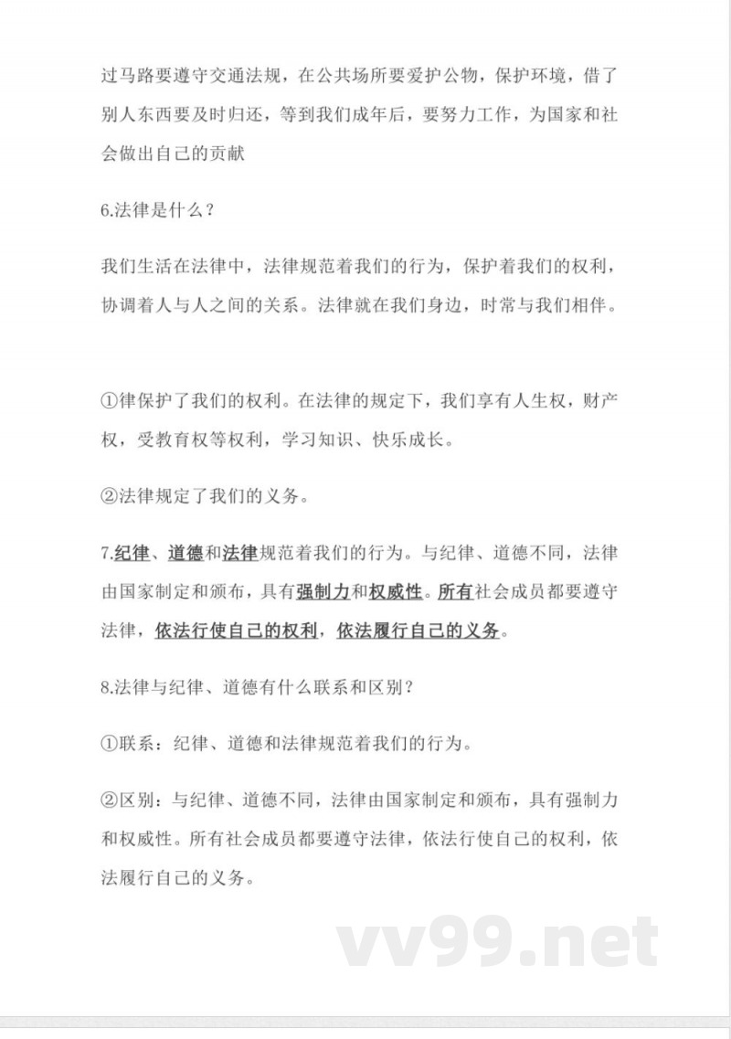 道德与法治六年级上册知识点归纳总结