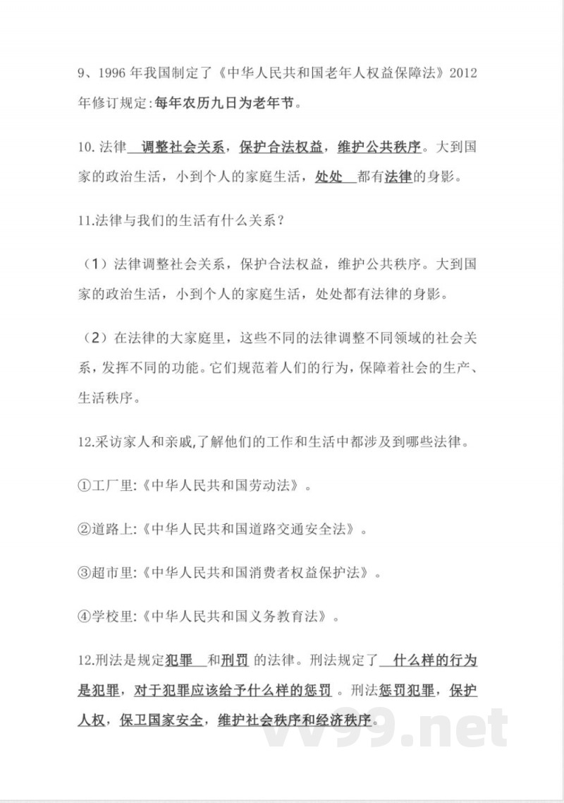 道德与法治六年级上册知识点归纳总结