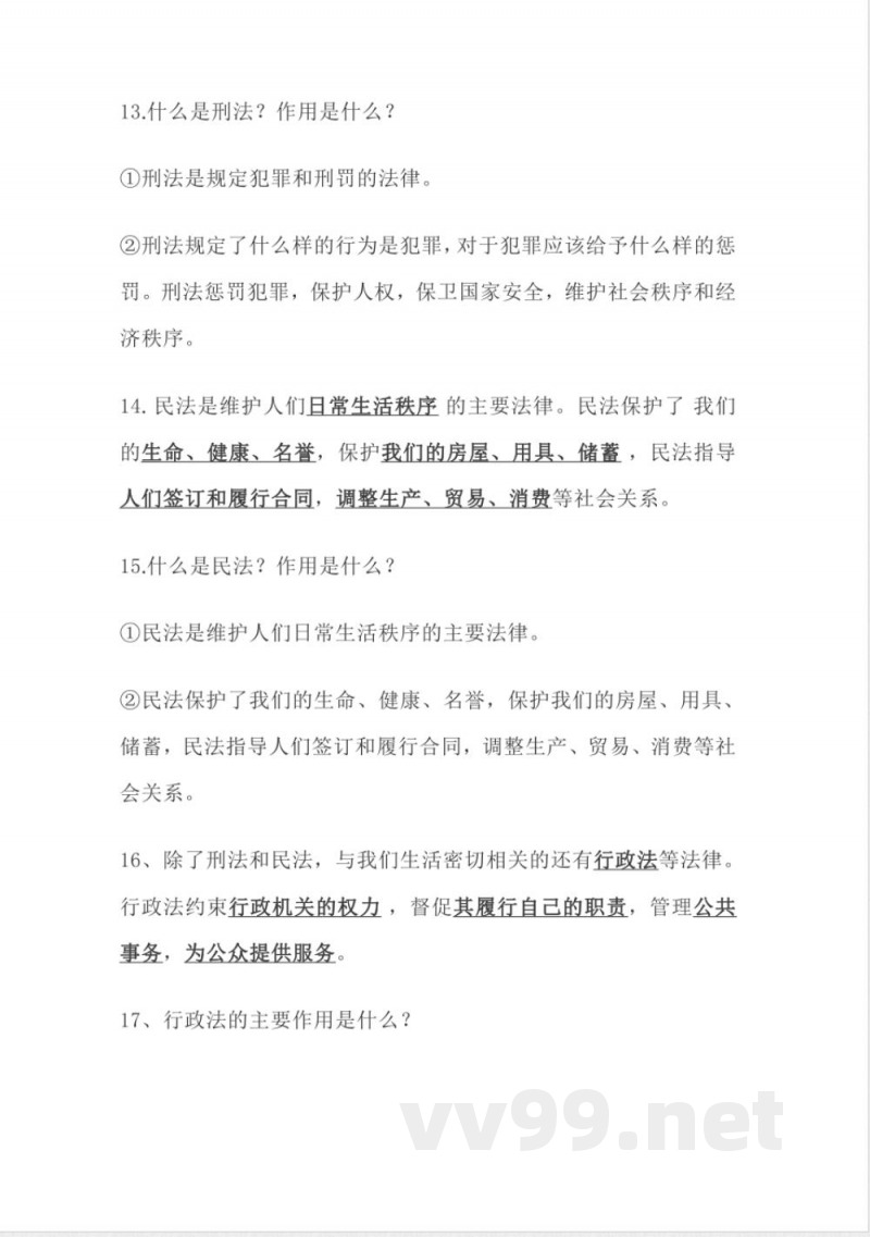 道德与法治六年级上册知识点归纳总结