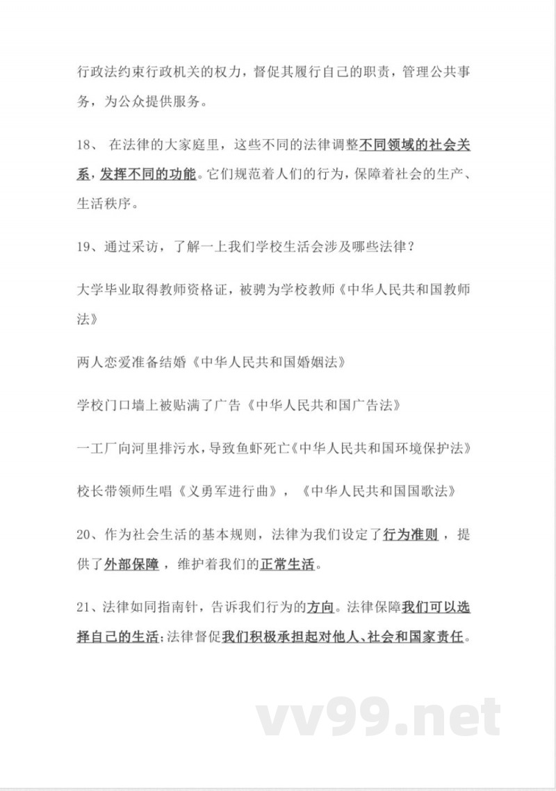 道德与法治六年级上册知识点归纳总结