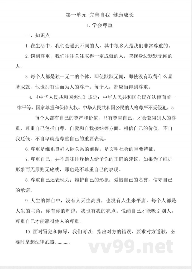 部编版道德与法治六年级下册全册知识点归纳整理.