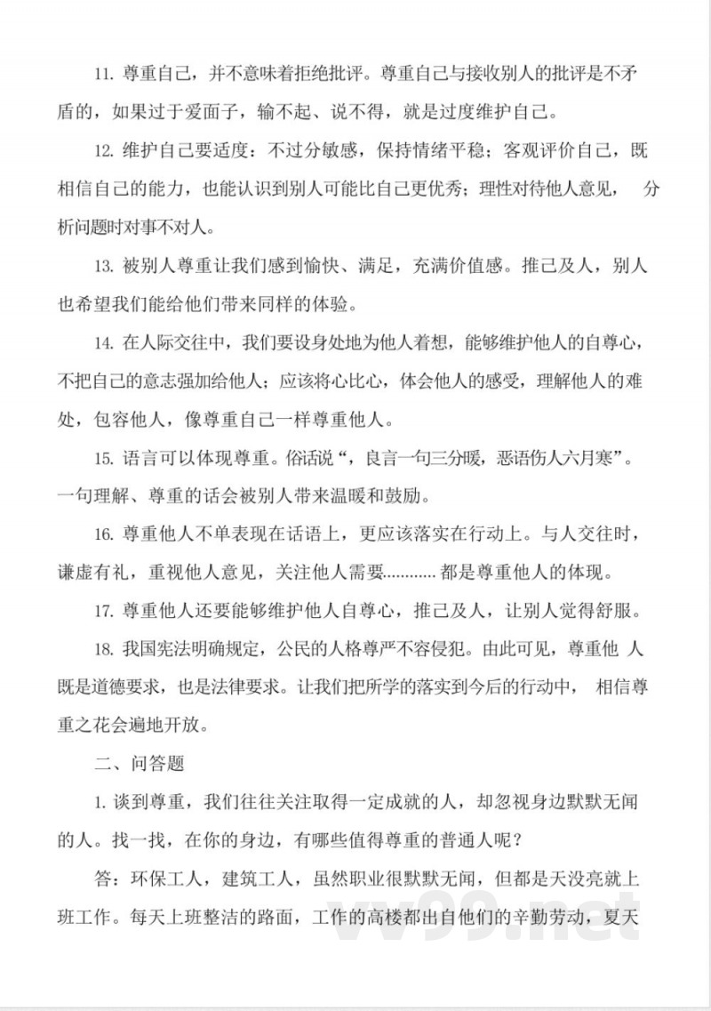 部编版道德与法治六年级下册全册知识点归纳整理.