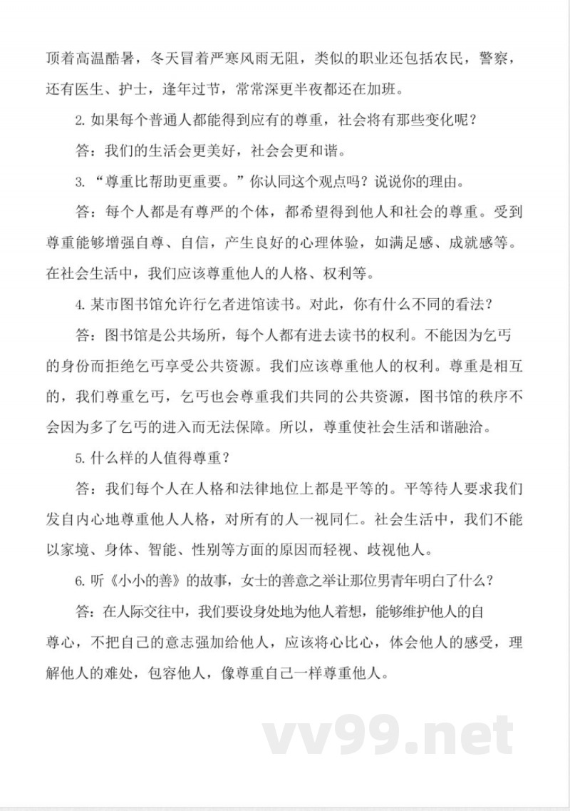 部编版道德与法治六年级下册全册知识点归纳整理.