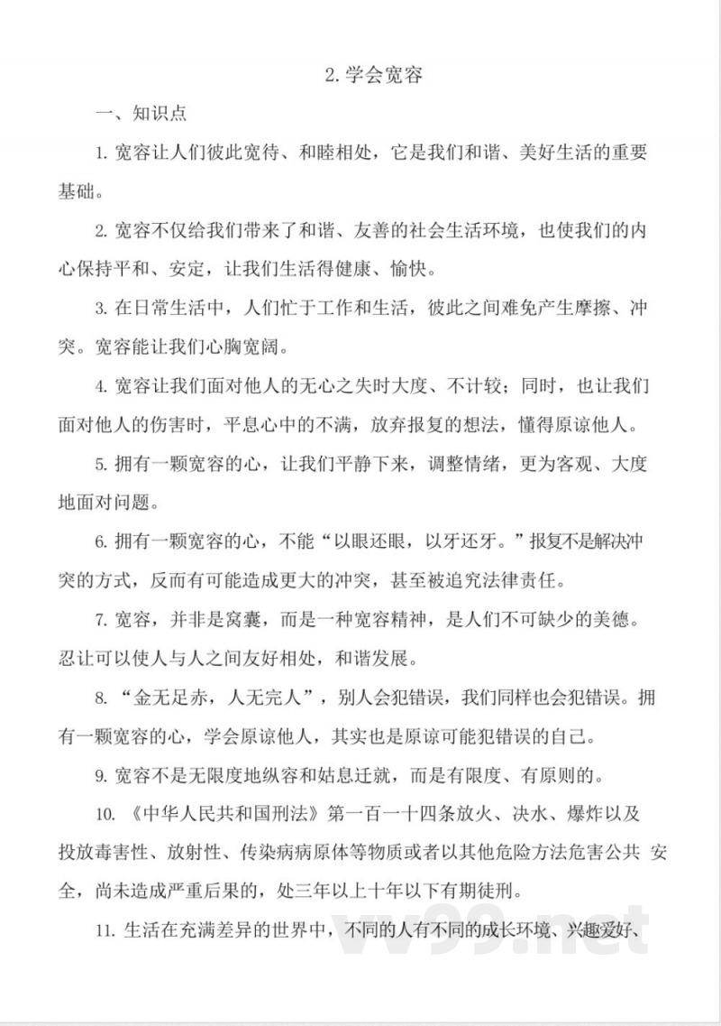 部编版道德与法治六年级下册全册知识点归纳整理.