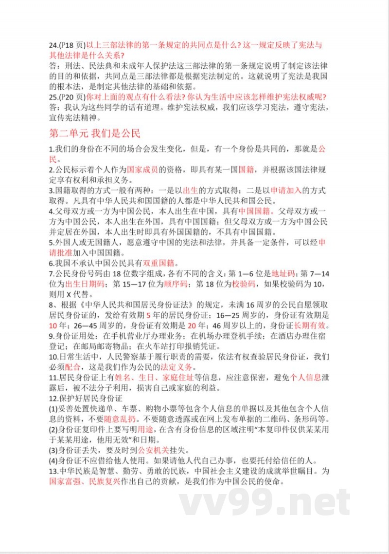 2024版六年级上册《道德与法治》必背知识点汇总