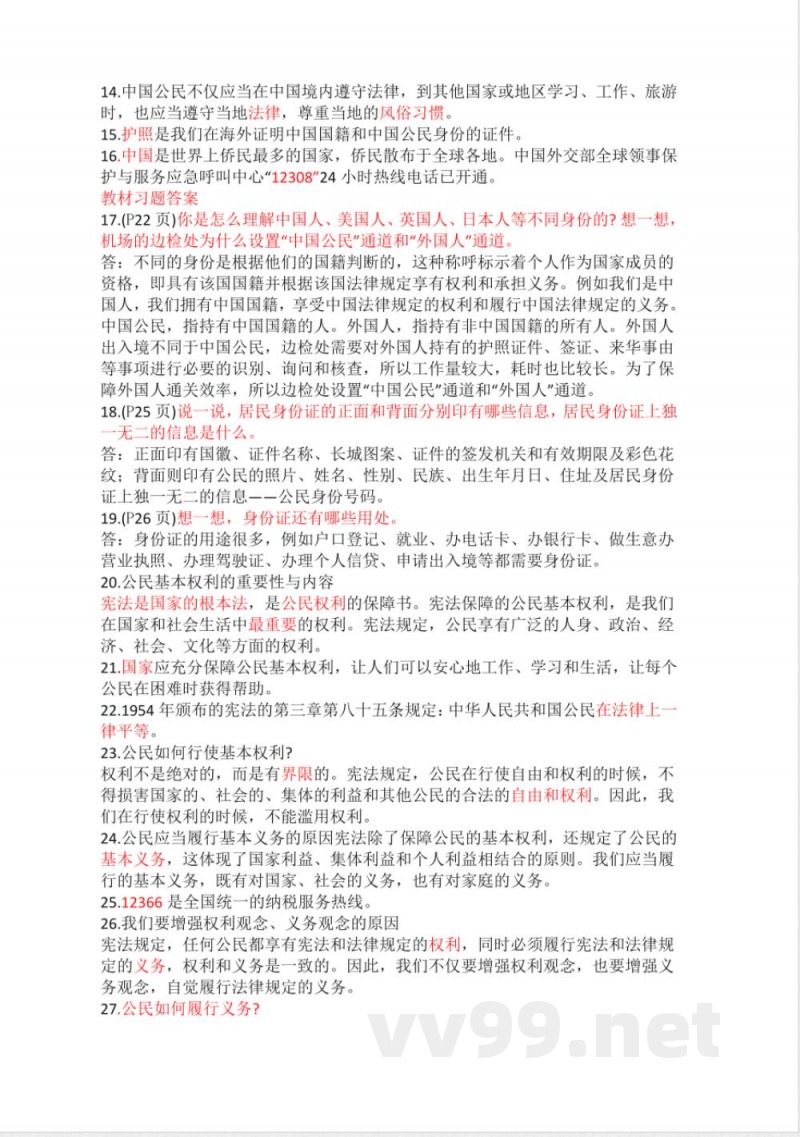 2024版六年级上册《道德与法治》必背知识点汇总