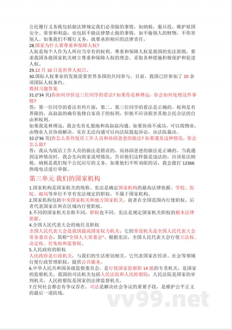 2024版六年级上册《道德与法治》必背知识点汇总