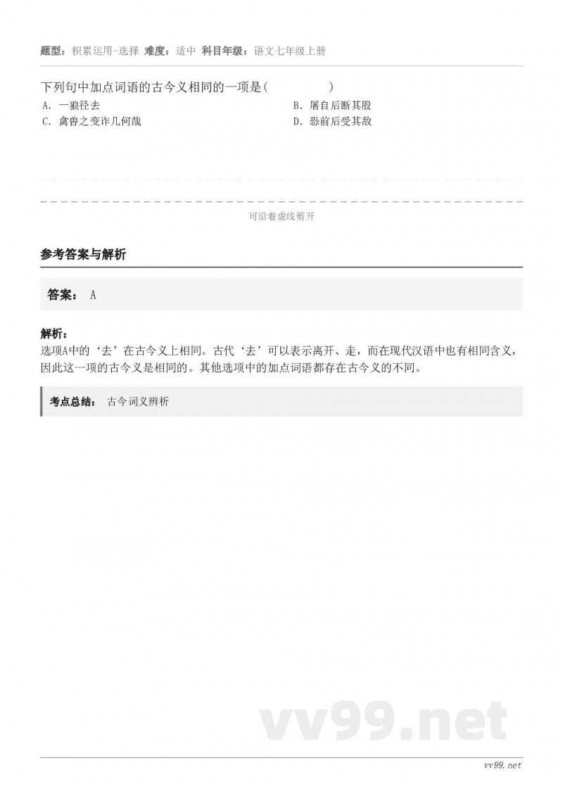 下列句中加点词语的古今义相同的一项是( ) A.一狼径去 B.屠自后断其股 C.禽兽之变诈几... 下列句中加点词语的古今义相同的一项是( ) A.一狼径去 B.屠自后断其股 C.禽兽之变诈几...