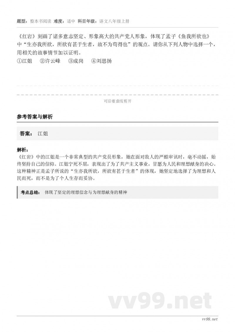 《红岩》刻画了诸多意志坚定、形象高大的共产党人形象,体现了孟子《鱼我所欲也》中“生亦我所欲,所欲有甚于生者,故... 《红岩》刻画了诸多意志坚定、形象高大的共产党人形象,体现了孟子《鱼我所欲也》中“生亦我所欲,所欲有甚于生者,故...