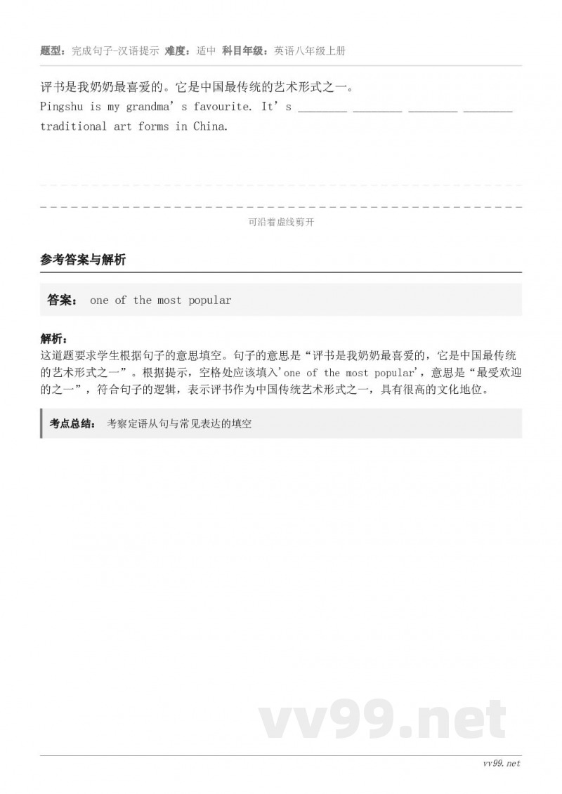 评书是我奶奶最喜爱的。它是中国最传统的艺术形式之一。Pingshu is my grandma’s favou...