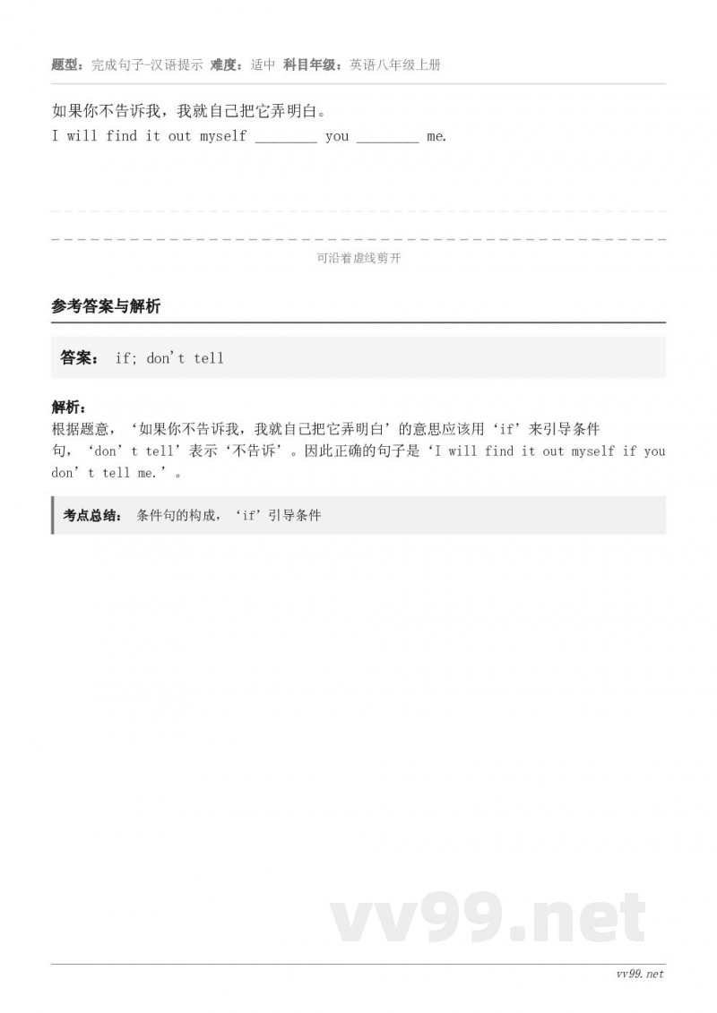 如果你不告诉我，我就自己把它弄明白。I will find it out myself ________ yo...