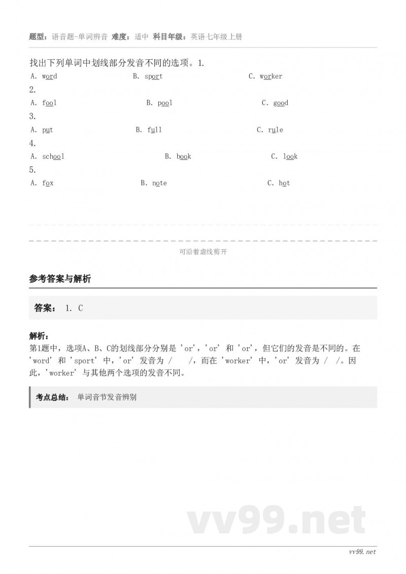 找出下列单词中划线部分发音不同的选项。1. A.word B.sport C.worker 2. A.fool... 找出下列单词中划线部分发音不同的选项。1. A.word B.sport C.worker 2. A.fool...