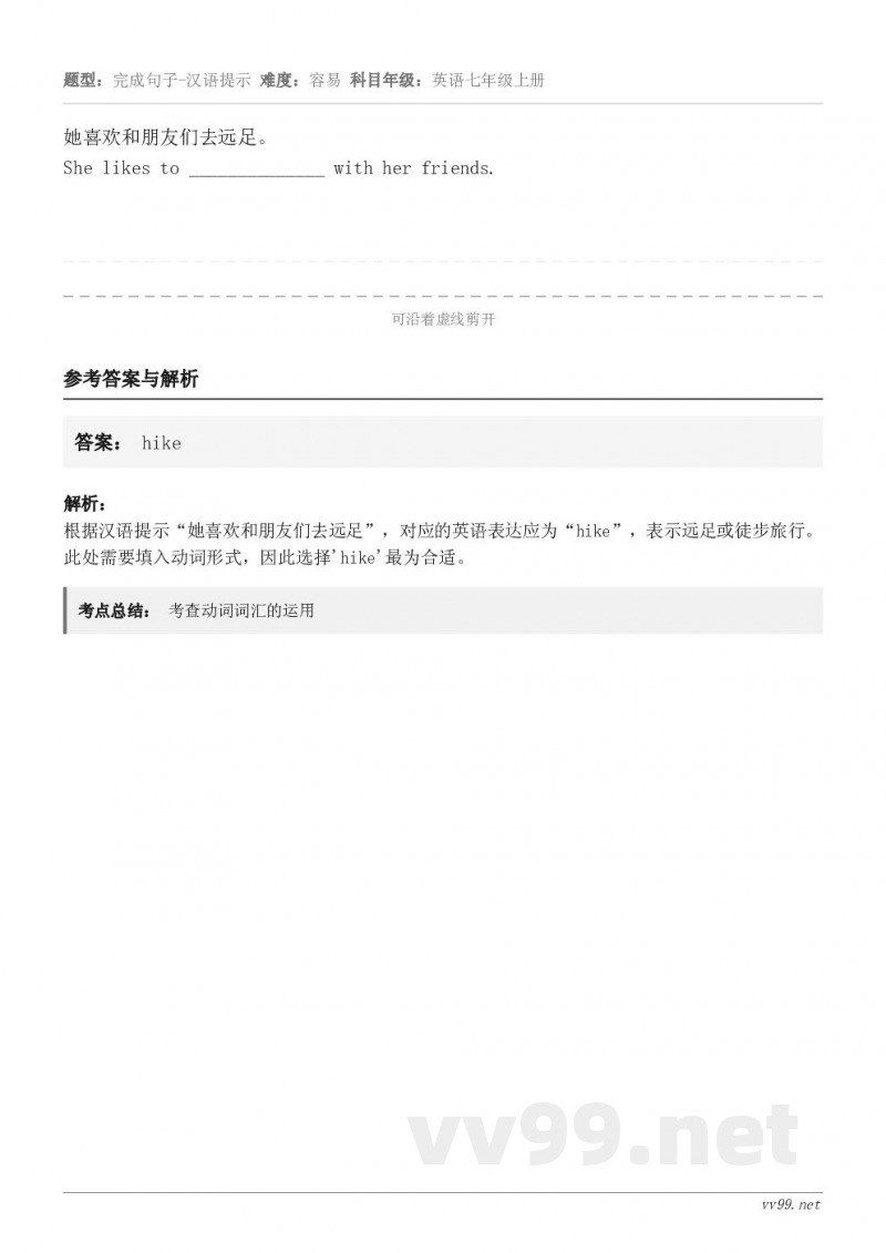 她喜欢和朋友们去远足。She likes to ______________ with her friends...