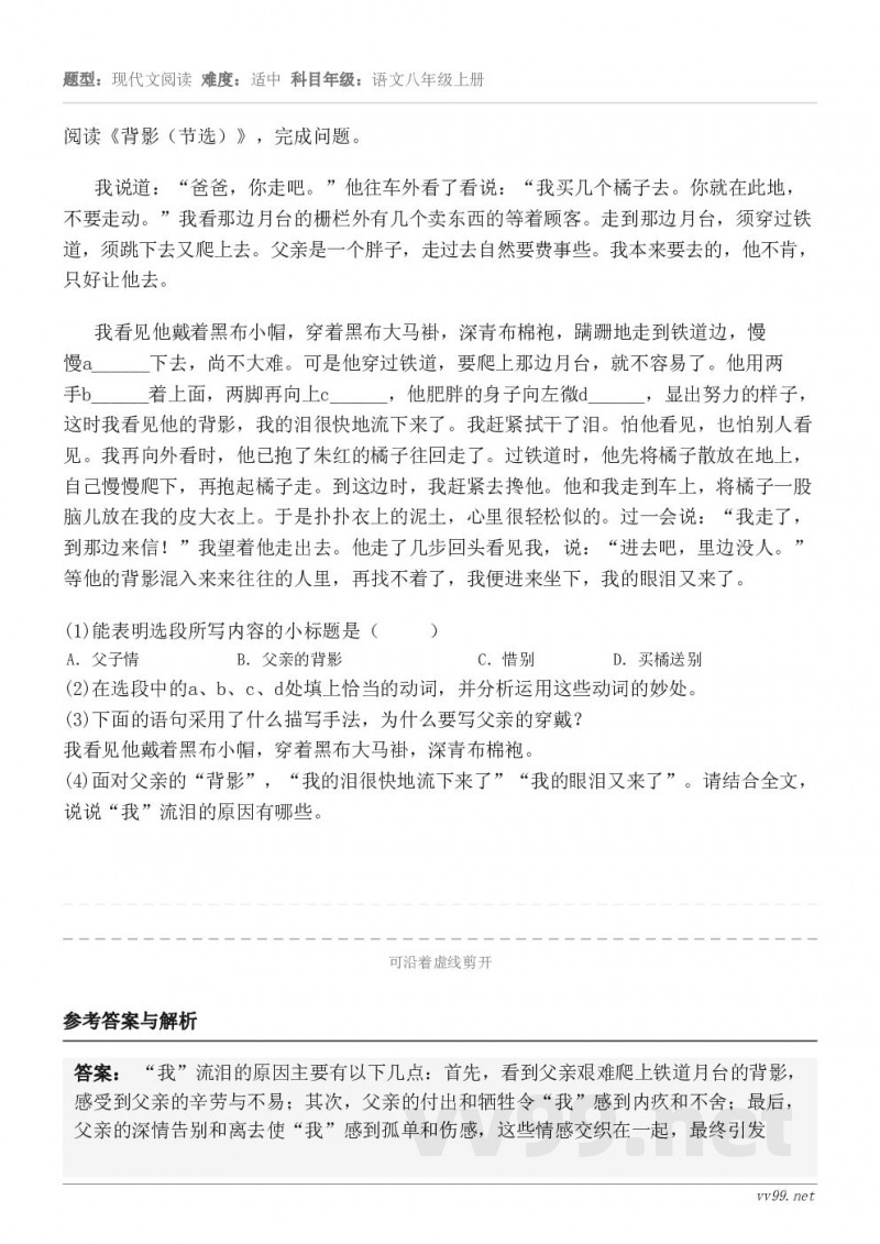 阅读《背影（节选）》，完成问题。我说道：“爸爸，你走吧。”他往车外看了看说：“我买几个橘子去。你就在此地，不要...