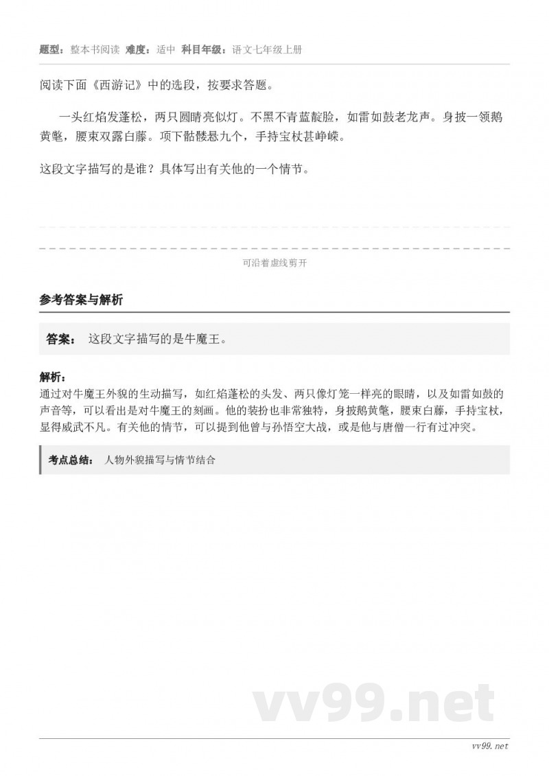 阅读下面《西游记》中的选段，按要求答题。一头红焰发蓬松，两只圆睛亮似灯。不黑不青蓝靛脸，如雷如鼓老龙声。身披一...