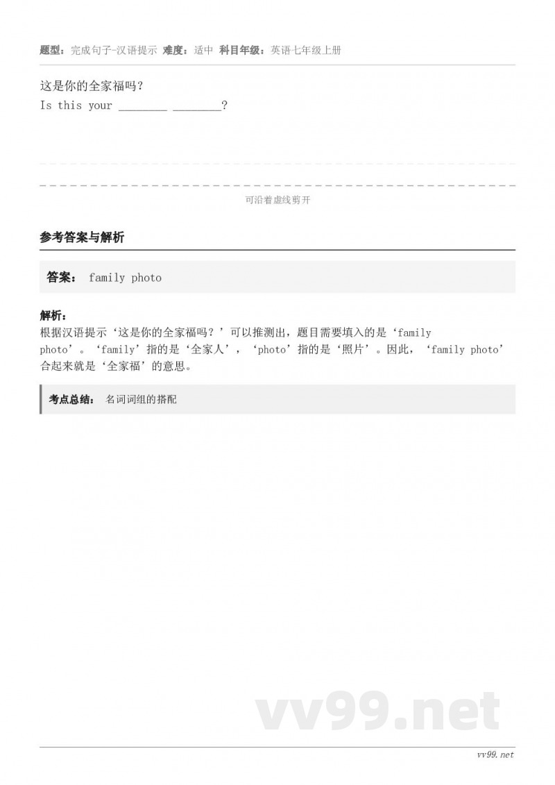 这是你的全家福吗？Is this your ________ ________?