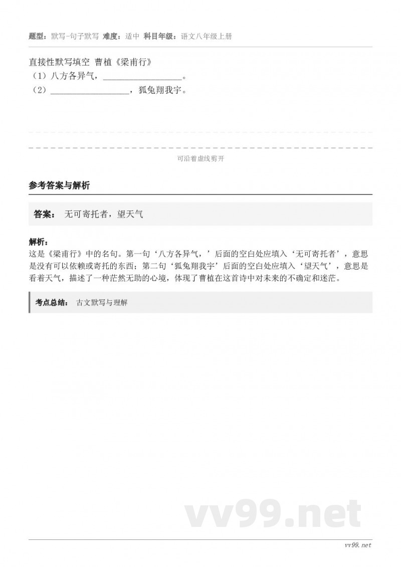 直接性默写填空 曹植《梁甫行》（1）八方各异气，__________________。（2）_________...