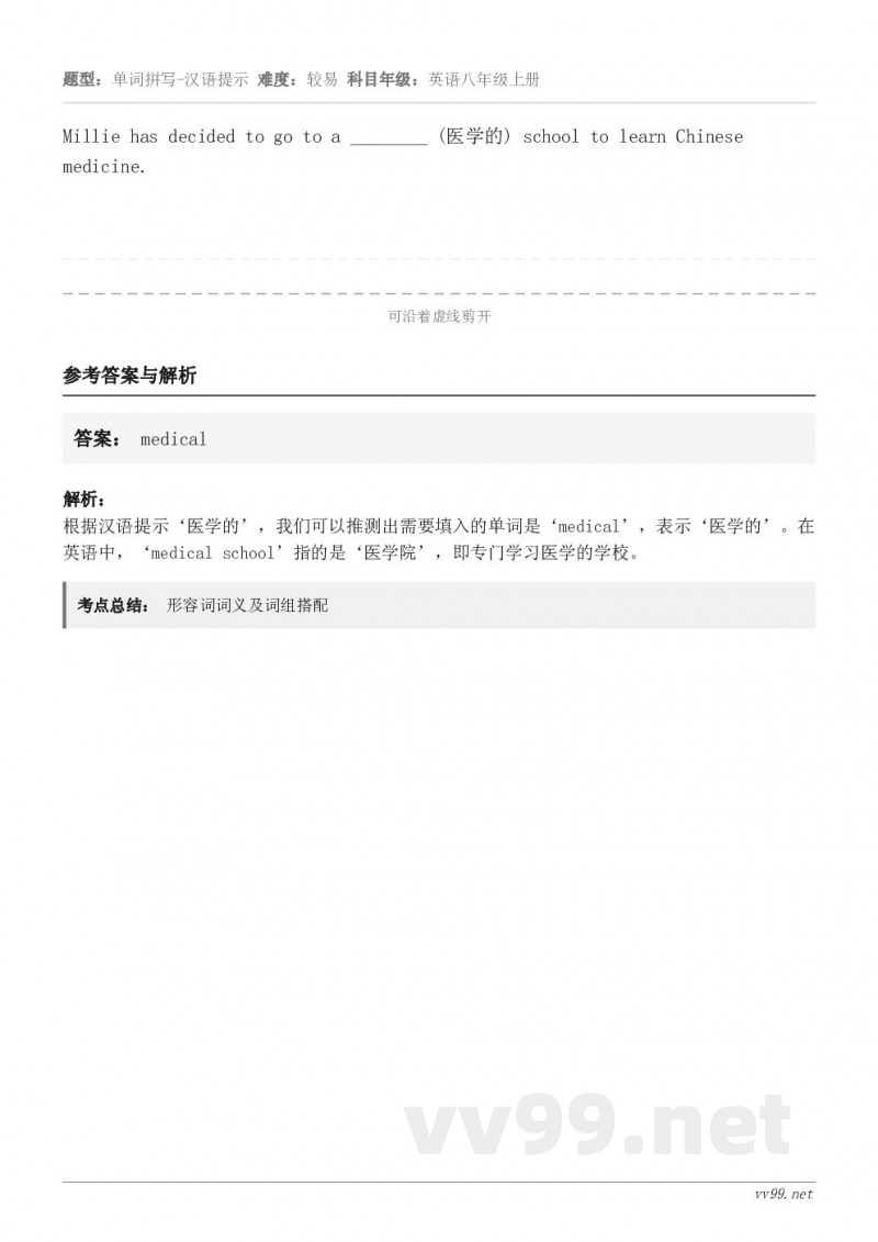 Millie has decided to go to a ________ (医学的) school to ...