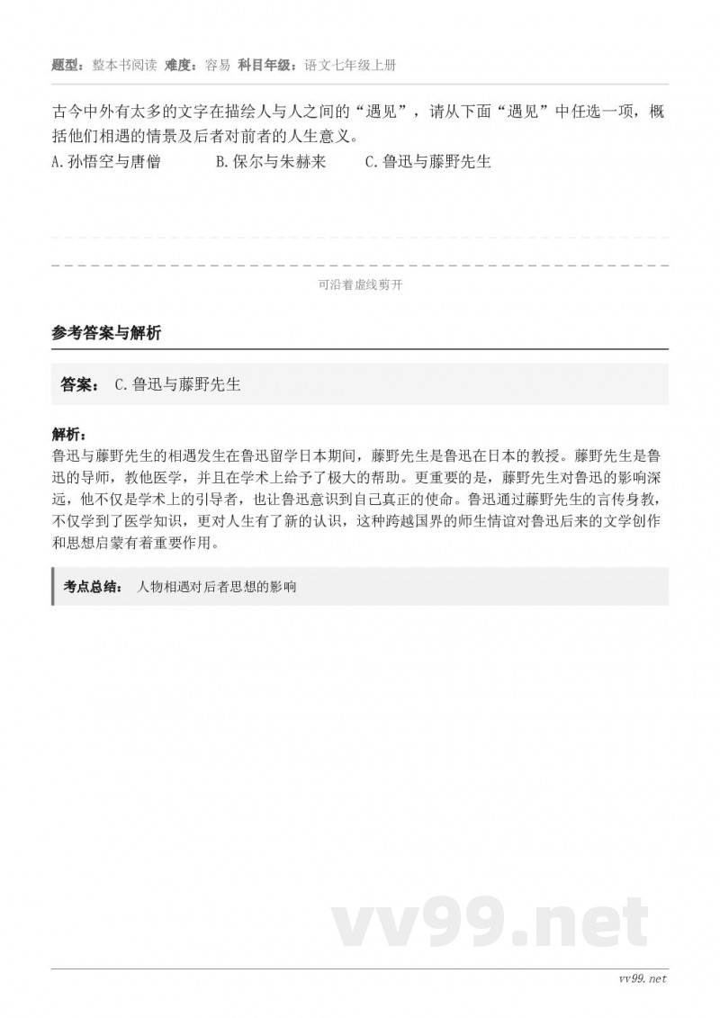 古今中外有太多的文字在描绘人与人之间的“遇见”，请从下面“遇见”中任选一项，概括他们相遇的情景及后者对前者的人...