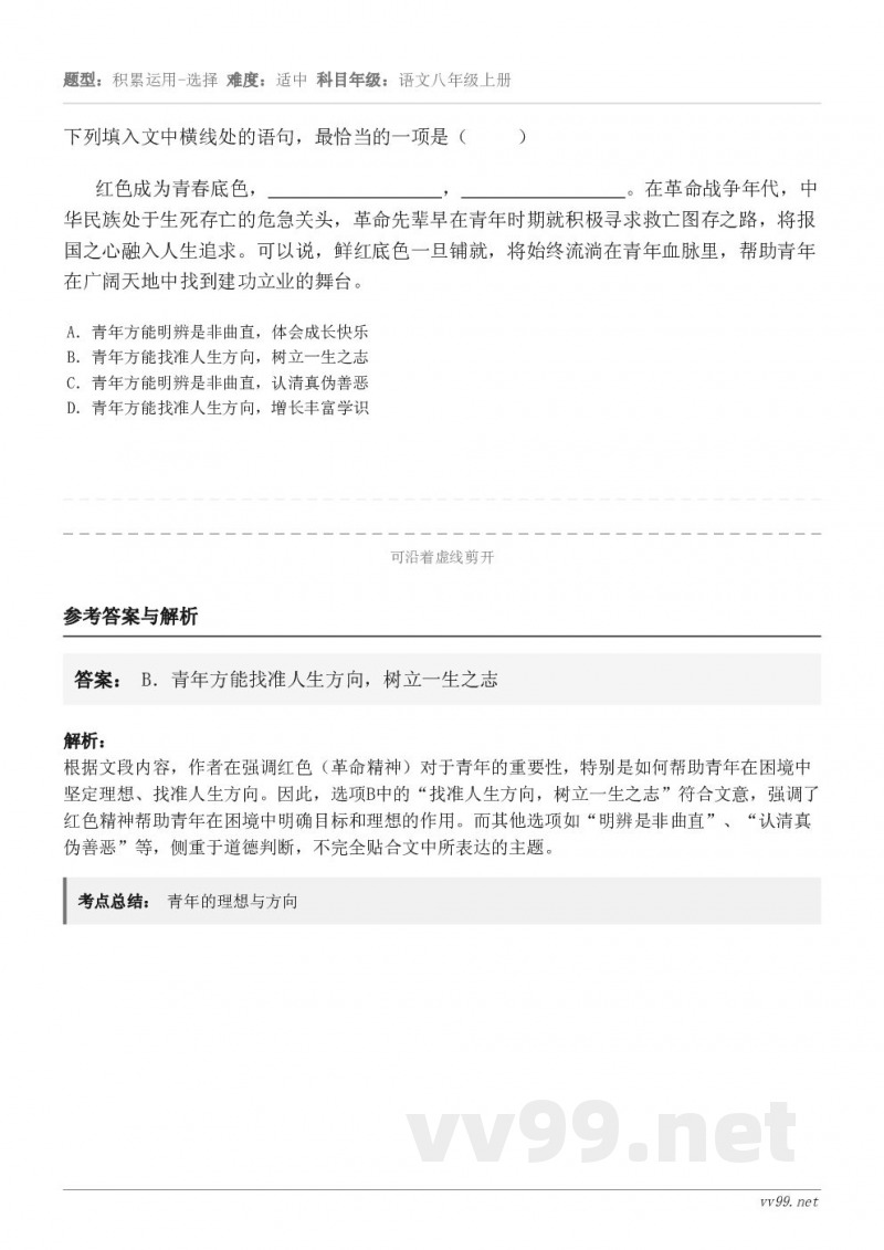 下列填入文中横线处的语句，最恰当的一项是（     ）红色成为青春底色，                  ，...