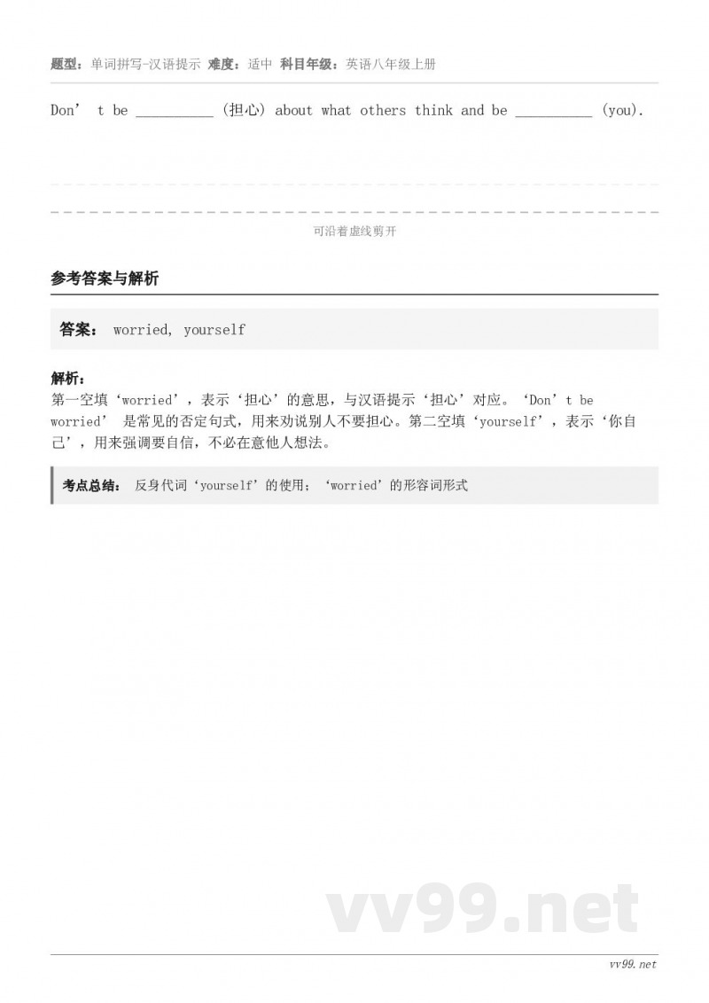 Don’ t be __________ (担心) about what others think and b...