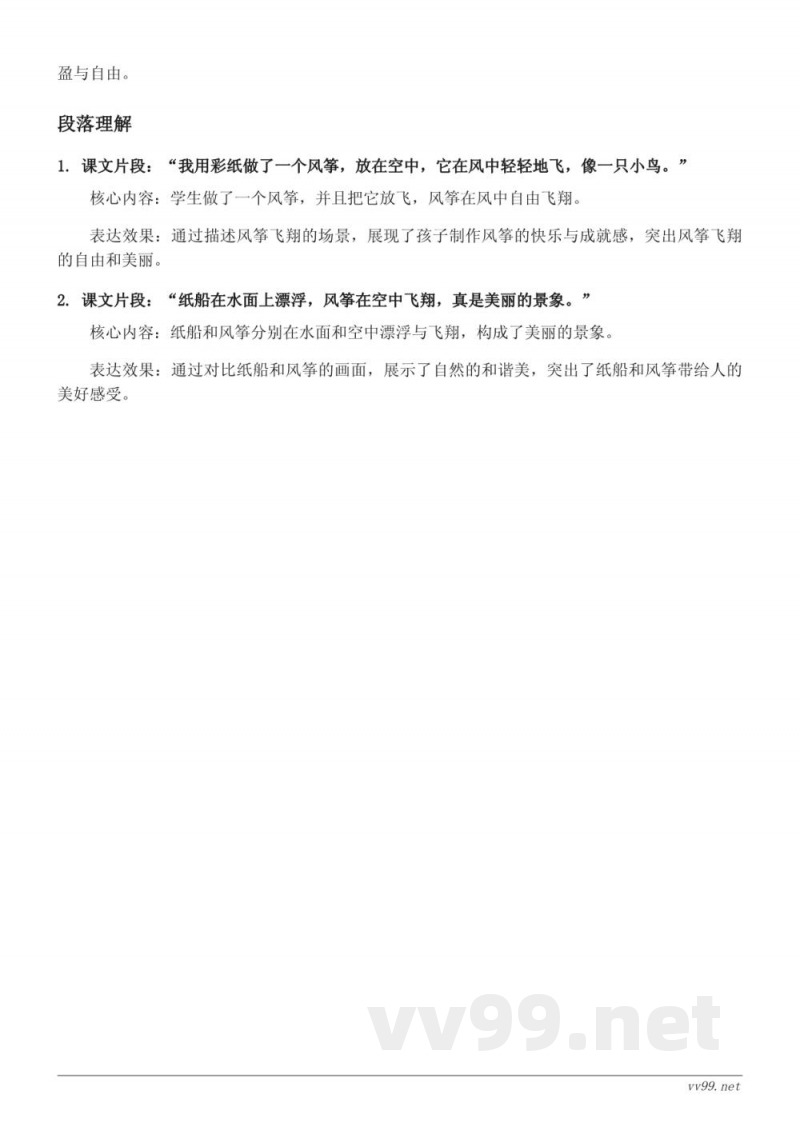 统编版二年级语文《23 纸船和风筝》知识点清单 统编版二年级语文《23 纸船和风筝》知识点清单