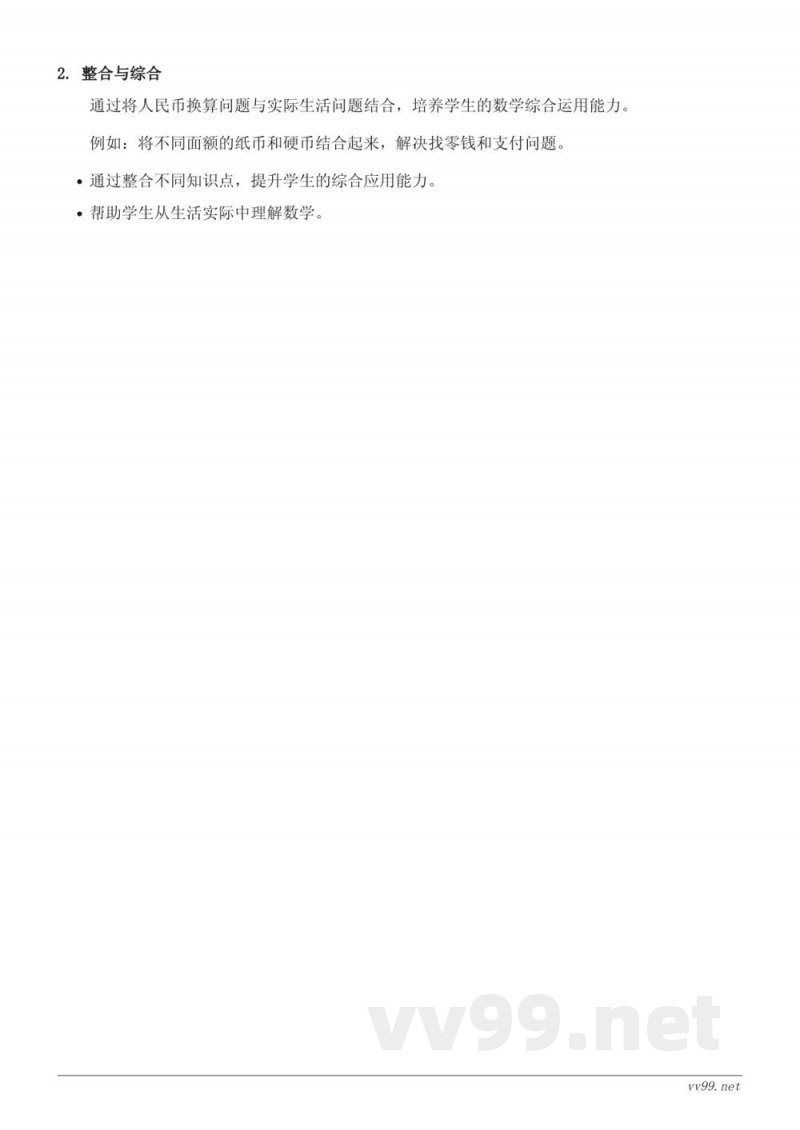 西师大版一年级数学《认识人民币》知识点梳理 西师大版一年级数学《认识人民币》知识点梳理