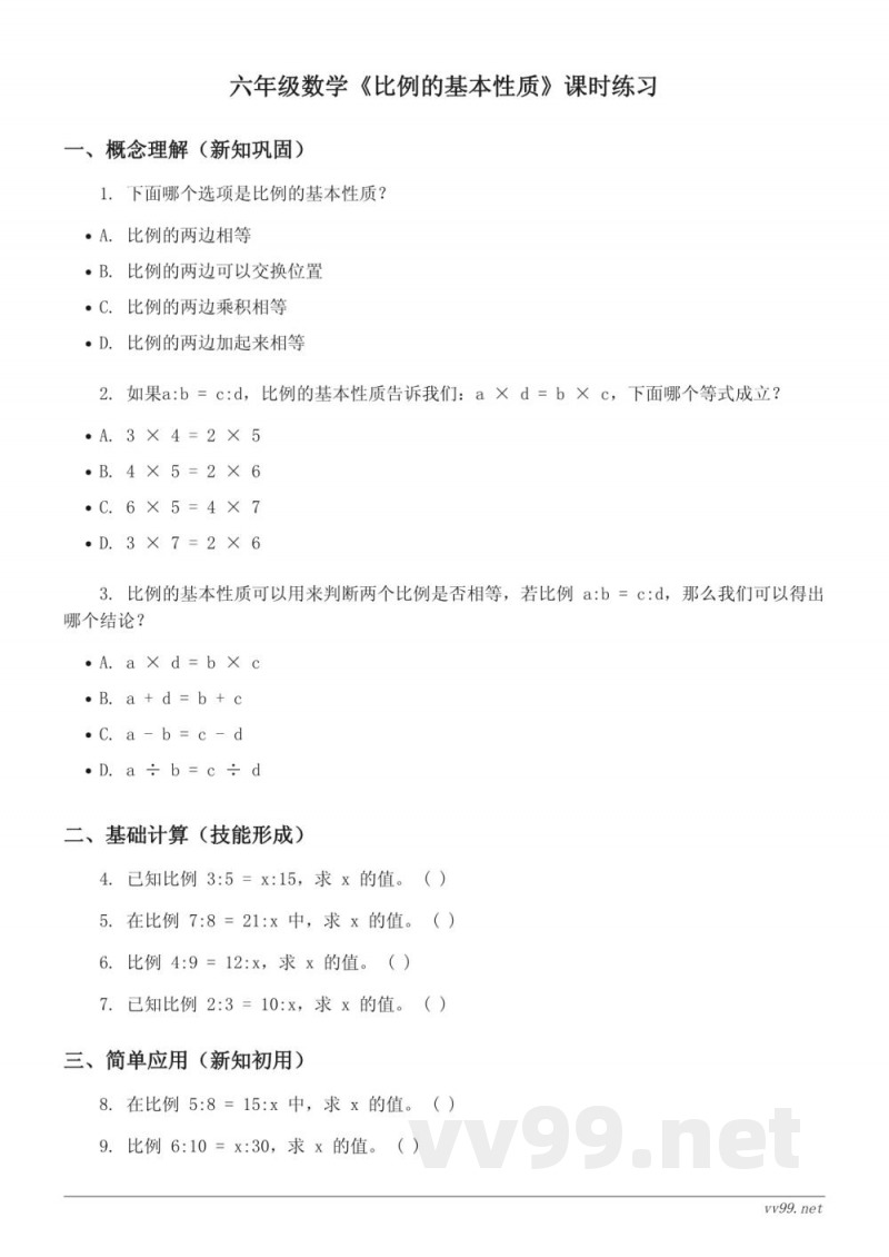 六年级数学苏教版《比例的基本性质》下册课时练习（含答案）