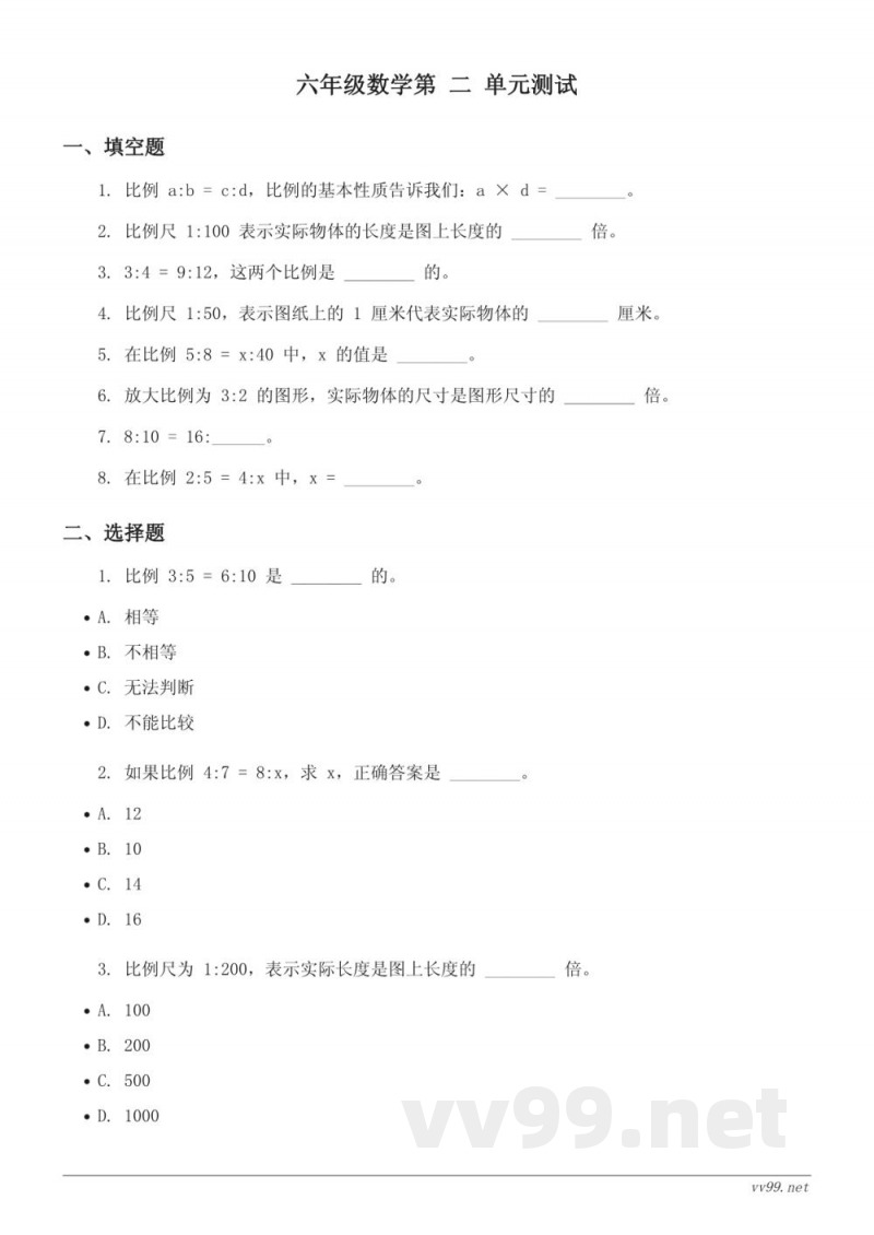 六年级数学北师大版《比例》单元测试（含答案）