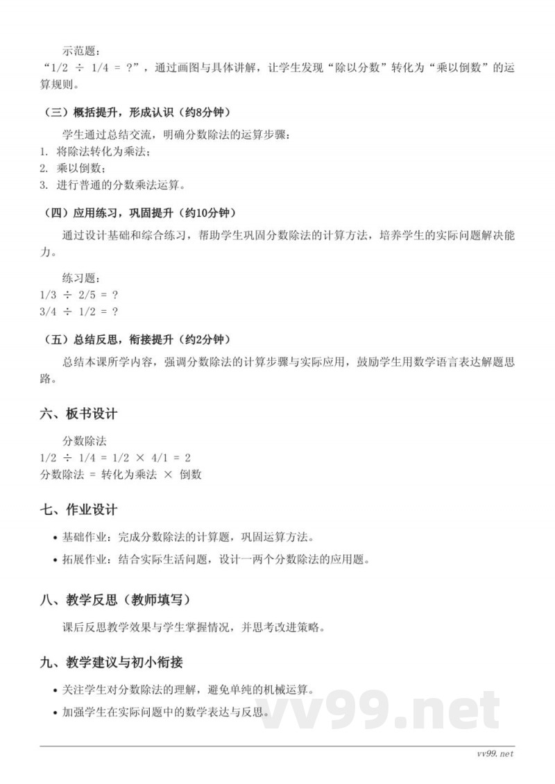 六年级数学苏教版《分数与分数的除法》教学设计 六年级数学苏教版《分数与分数的除法》教学设计