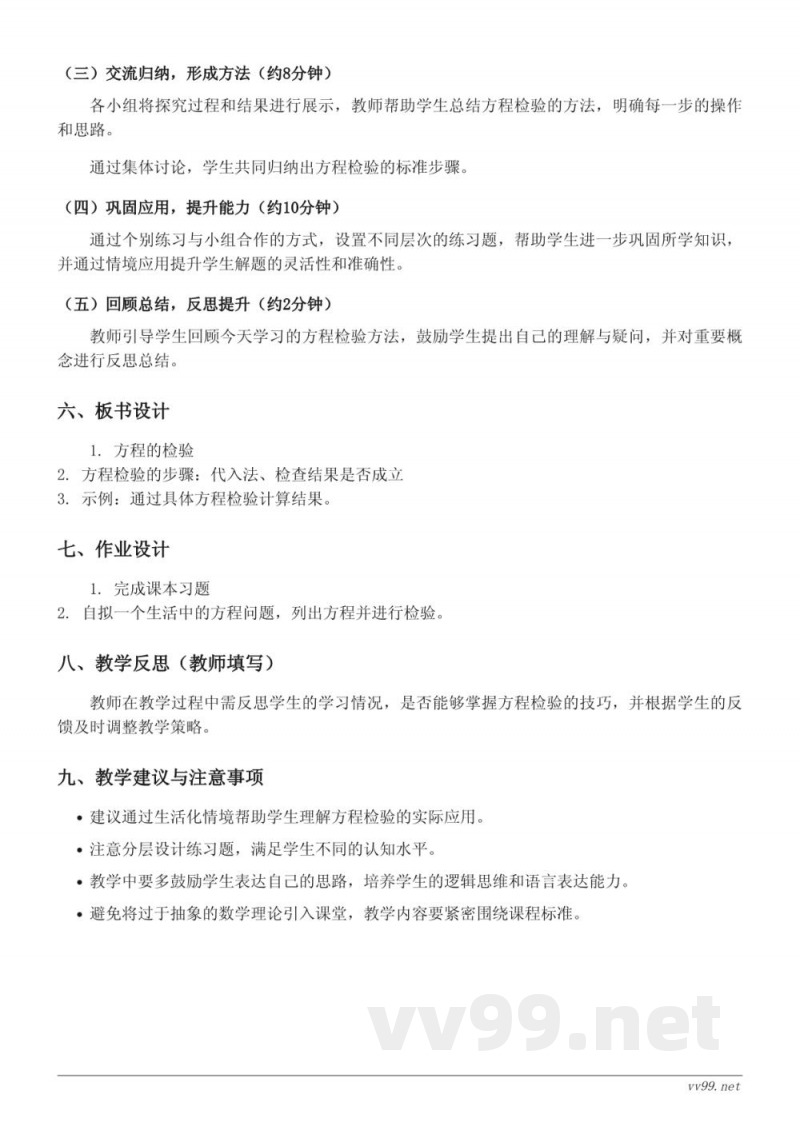 五年级数学苏教版下册《方程的检验》教学设计 五年级数学苏教版下册《方程的检验》教学设计