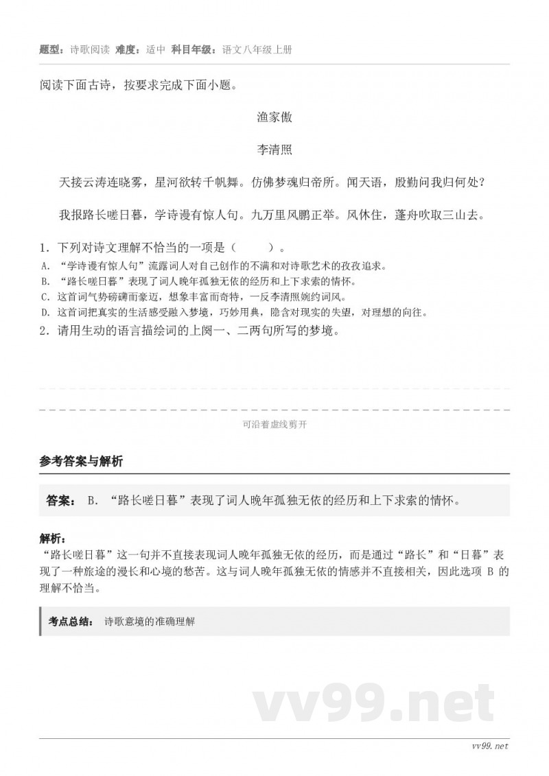 阅读下面古诗,按要求完成下面小题。渔家傲 李清照 天接云涛连晓雾,星河欲转千帆舞。仿佛梦魂归帝所。闻天语,殷勤... 阅读下面古诗,按要求完成下面小题。渔家傲 李清照 天接云涛连晓雾,星河欲转千帆舞。仿佛梦魂归帝所。闻天语,殷勤...