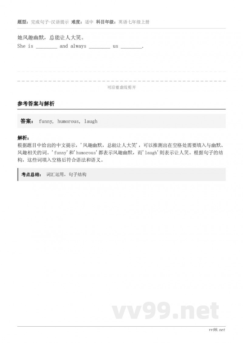 她风趣幽默，总能让人大笑。She is ________ and always ________ us ___...