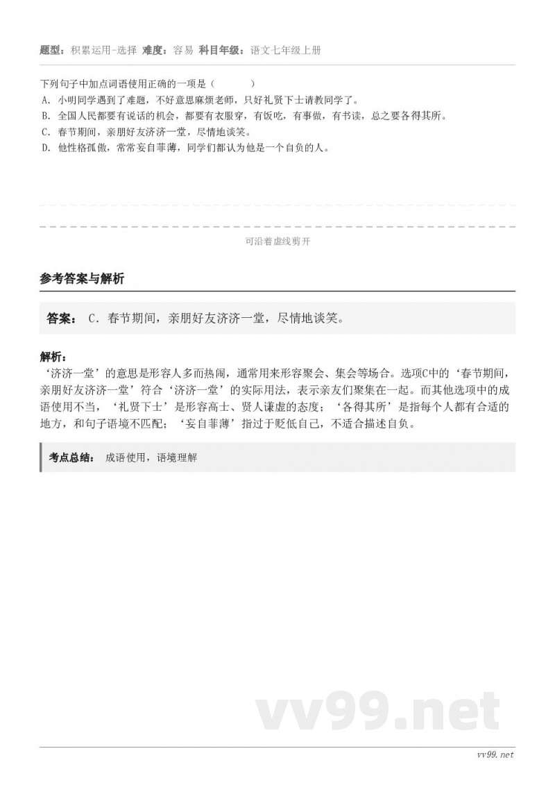 下列句子中加点词语使用正确的一项是( ) A.小明同学遇到了难题,不好意思麻烦老师,只好礼贤下士请... 下列句子中加点词语使用正确的一项是( ) A.小明同学遇到了难题,不好意思麻烦老师,只好礼贤下士请...