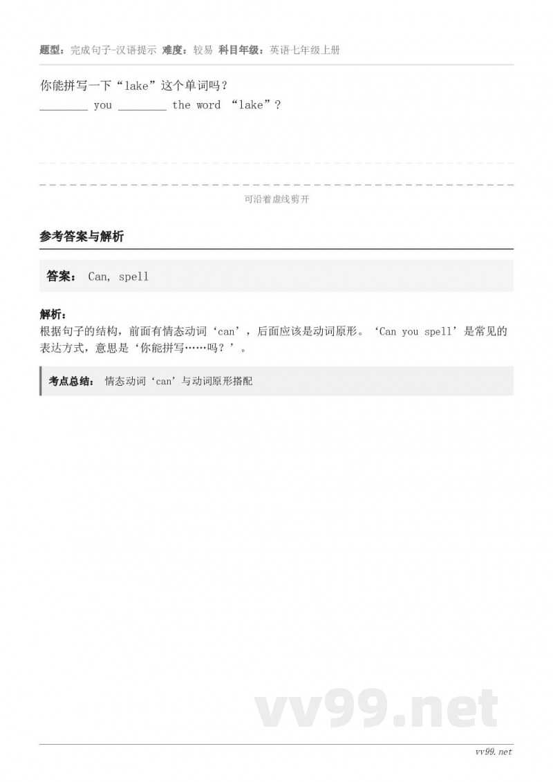 你能拼写一下“lake”这个单词吗？ ________ you ________ the word “lake...