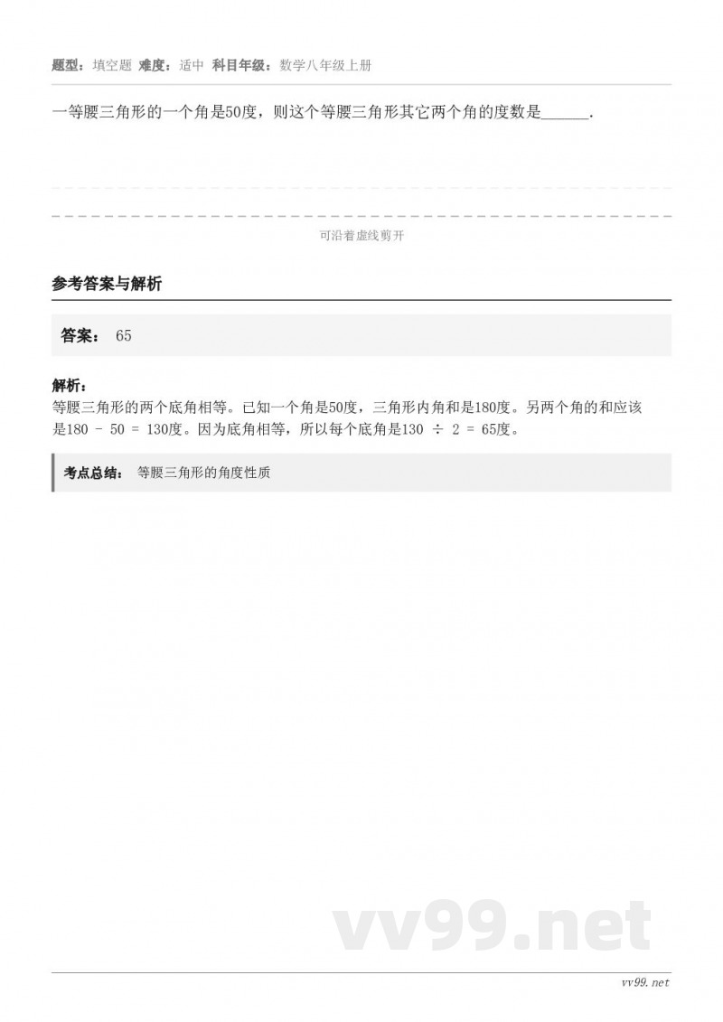 一等腰三角形的一个角是50度，则这个等腰三角形其它两个角的度数是______．