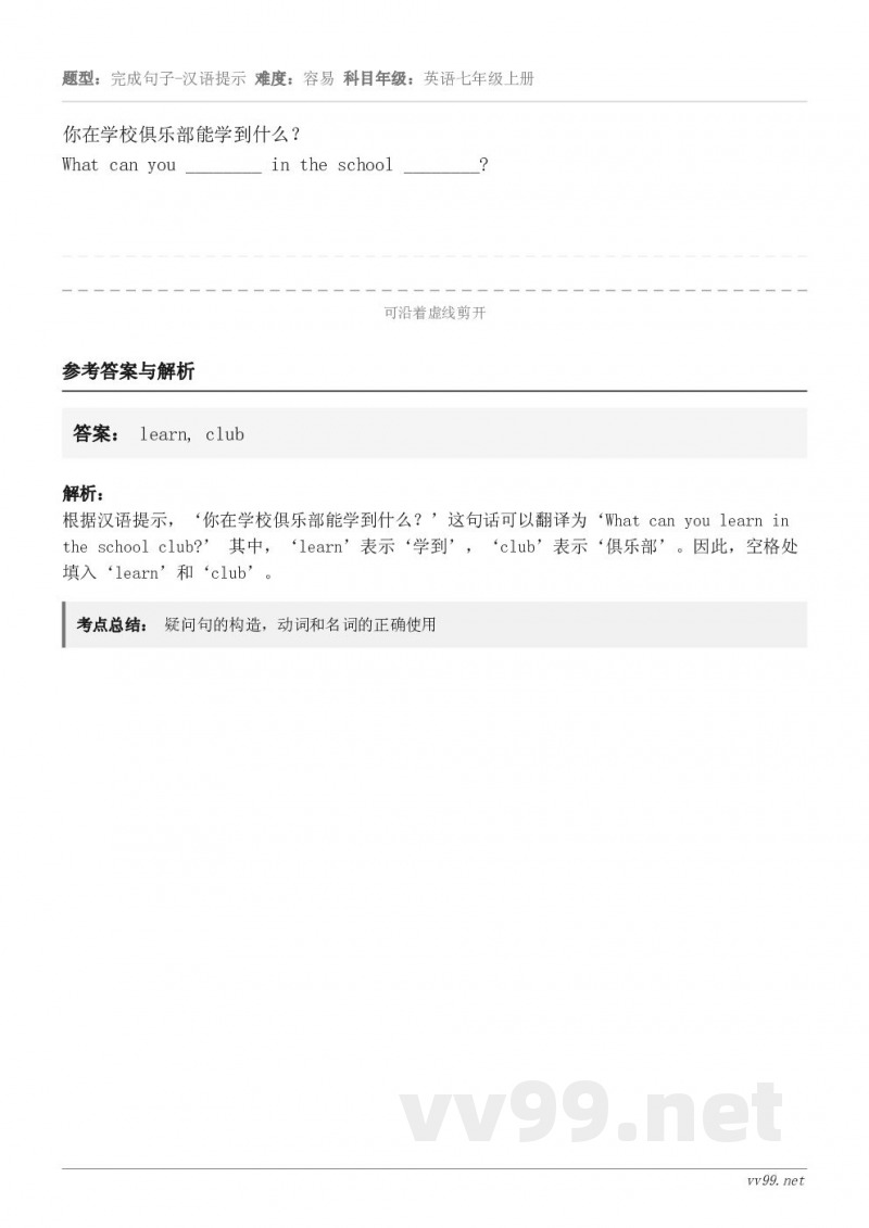 你在学校俱乐部能学到什么？What can you ________ in the school ______...