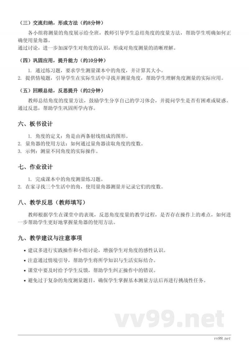 四年级数学西师大版上册《角的度量》教学设计 四年级数学西师大版上册《角的度量》教学设计