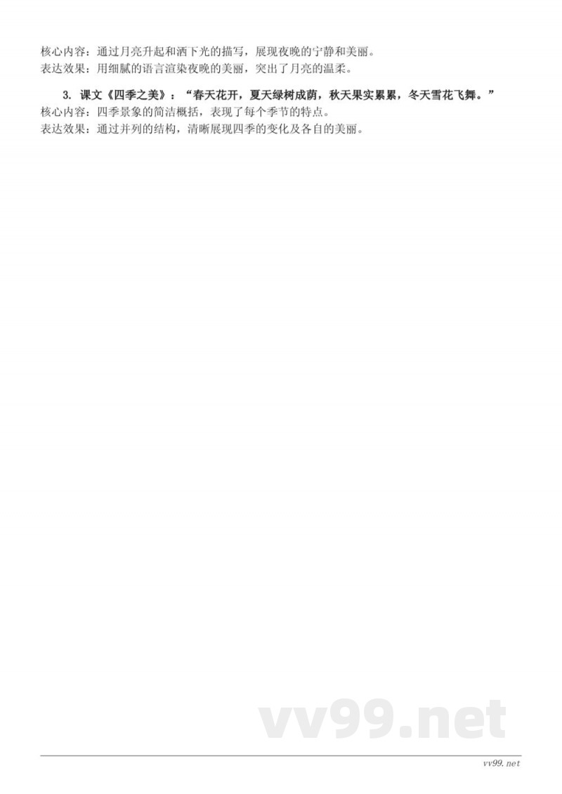 统编版五年级上册语文《古诗词三首、四季之美、鸟的天堂、月迹》知识点清单