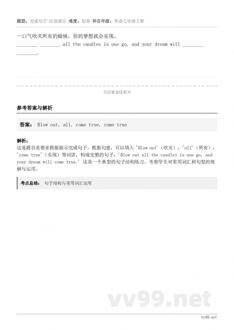 一口气吹灭所有的蜡烛，你的梦想就会实现。________ ________ all the candles i...