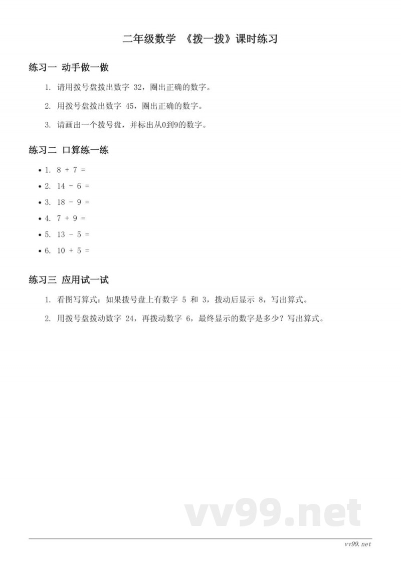 北师大版 二年级下册 数学 《拨一拨》课时练习 (含答案) 北师大版 二年级下册 数学 《拨一拨》课时练习 (含答案)