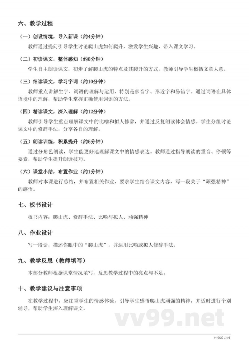 统编版 四年级上册 语文 《10 爬山虎的脚》教学设计 统编版 四年级上册 语文 《10 爬山虎的脚》教学设计