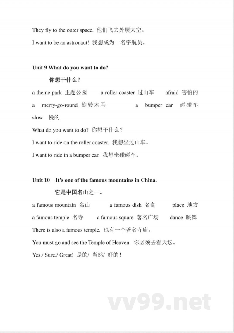 湘鲁版小学英语五年级下册知识点