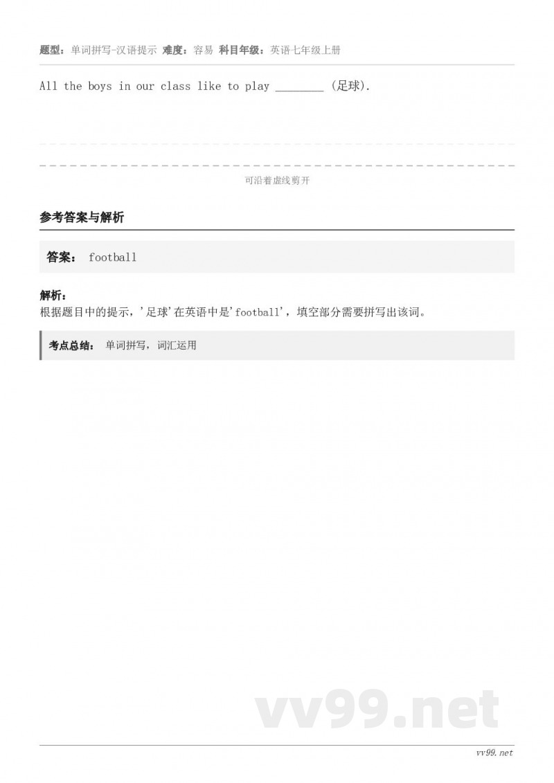 All the boys in our class like to play ________ (足球).