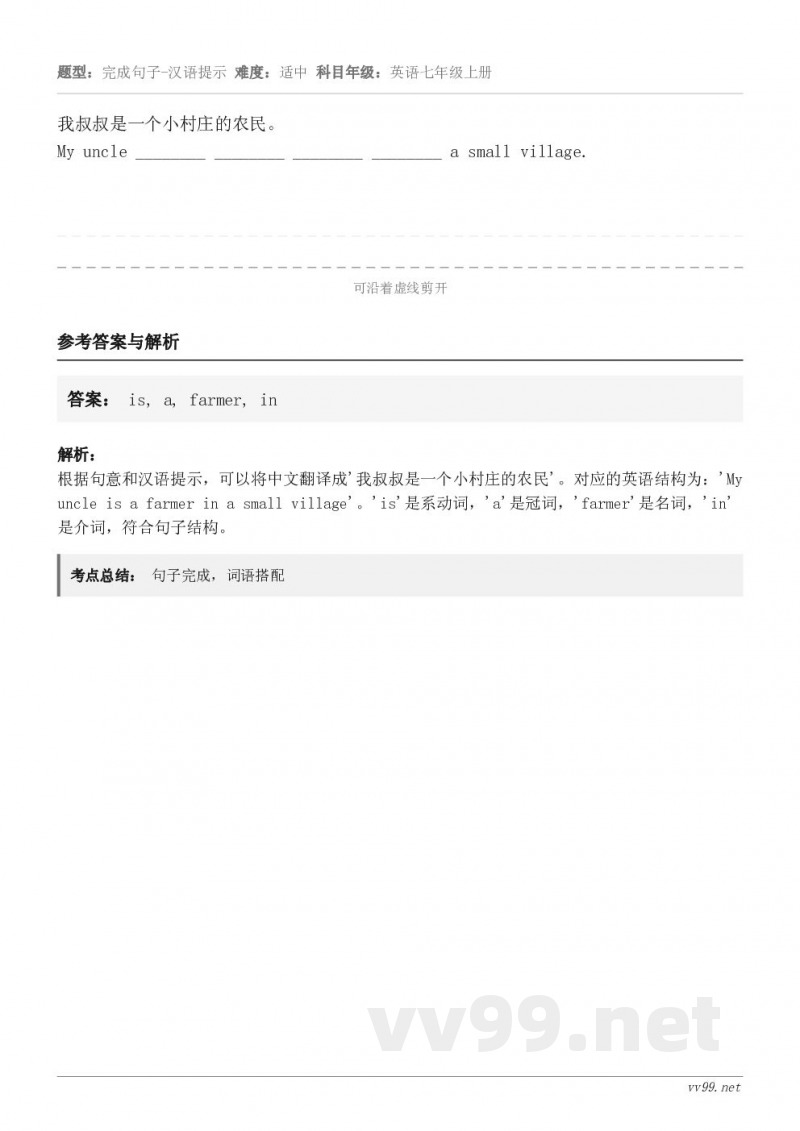 我叔叔是一个小村庄的农民。My uncle ________ ________ ________ ______...