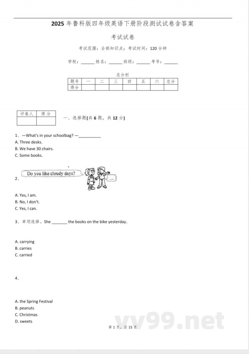 2025年鲁科版四年级英语下册阶段测试试卷含答案