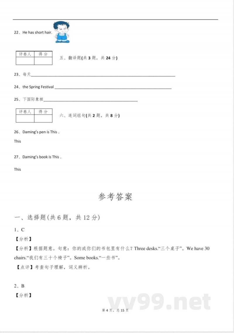 2025年鲁科版四年级英语下册阶段测试试卷含答案