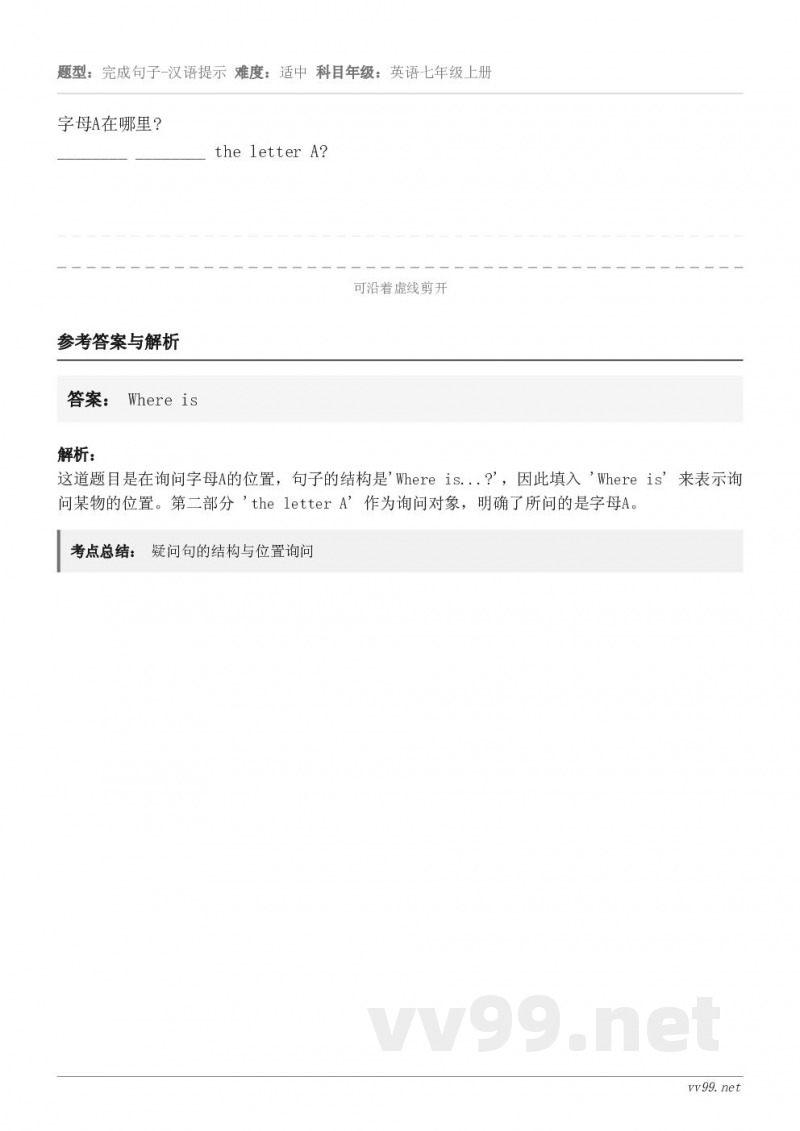 字母A在哪里? ________ ________ the letter A?